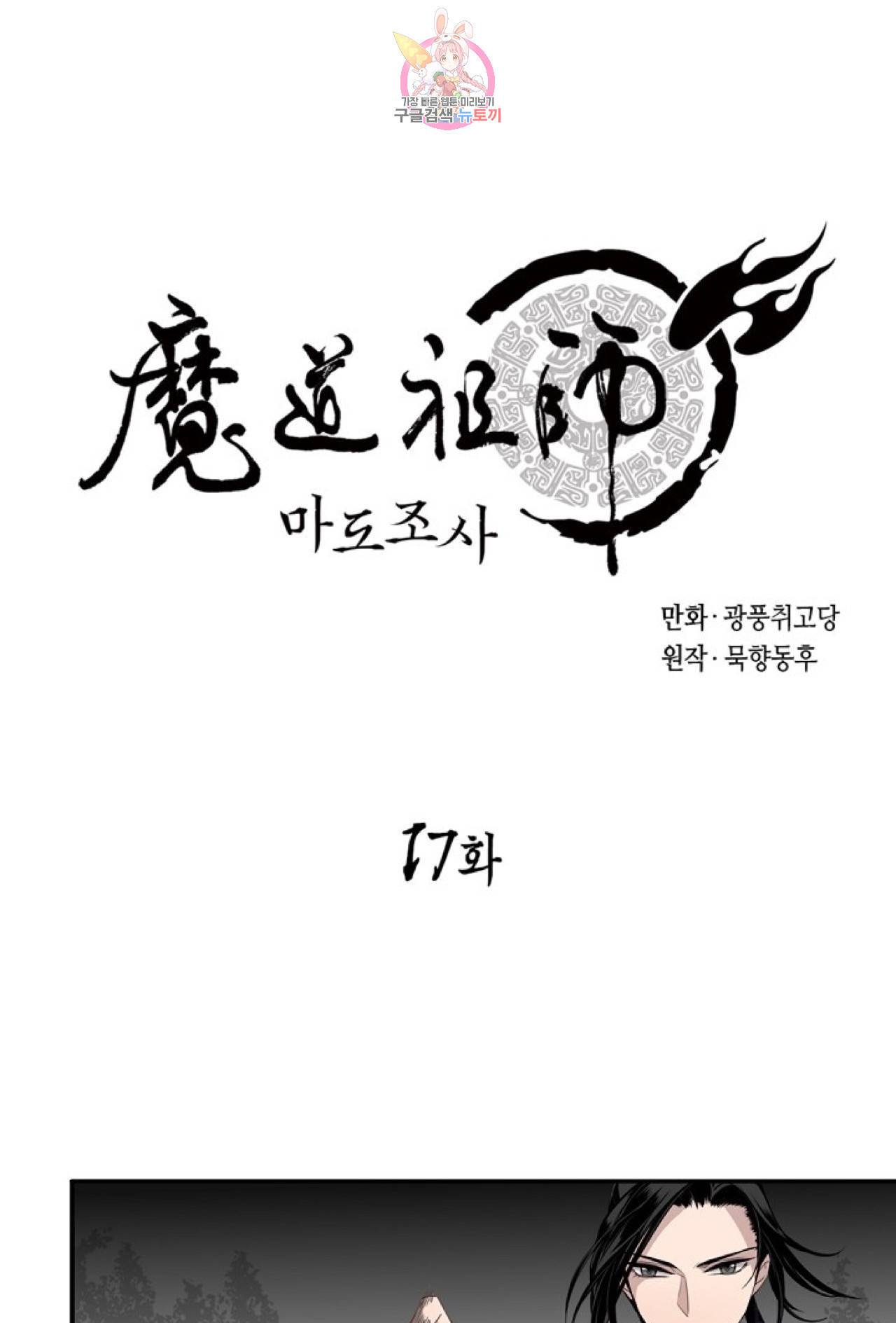 마도조사  17화 1