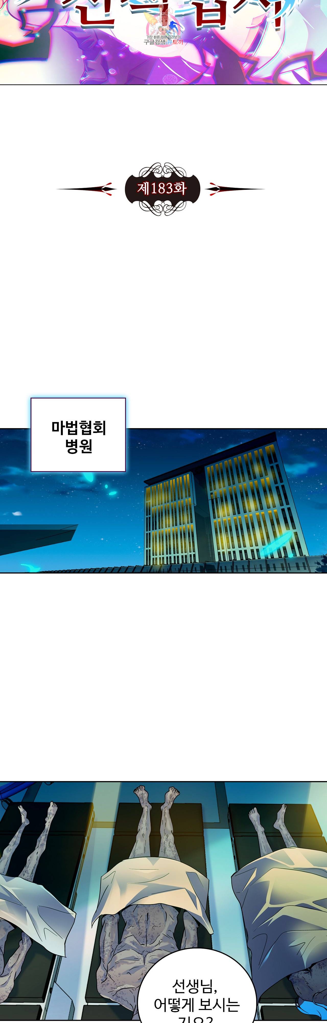 전직법사  183화 4
