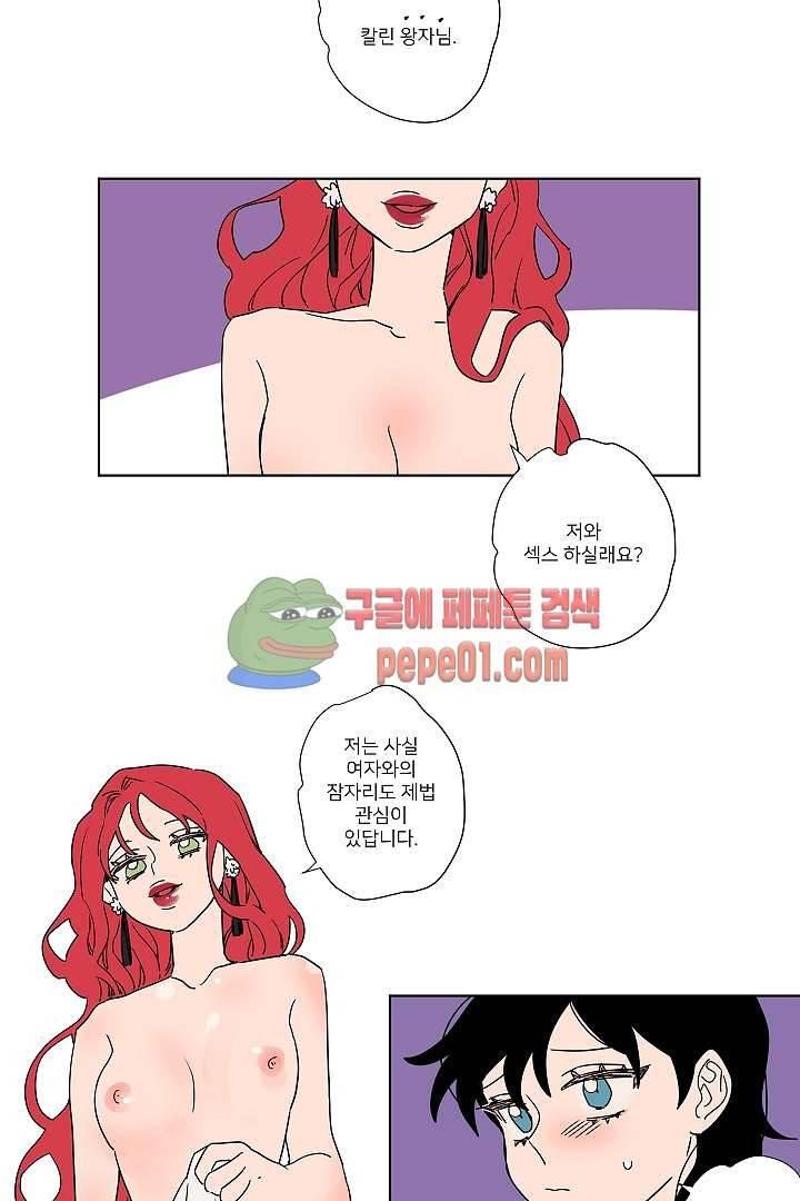 난봉꾼과 왕자님 2화 1