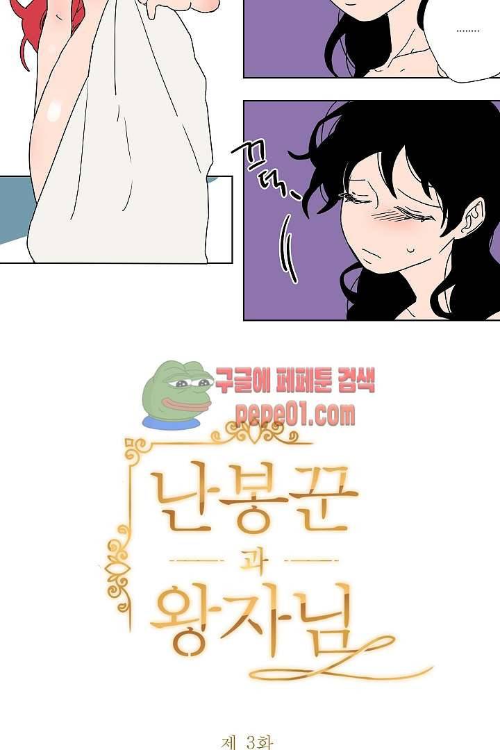 난봉꾼과 왕자님 2화 2