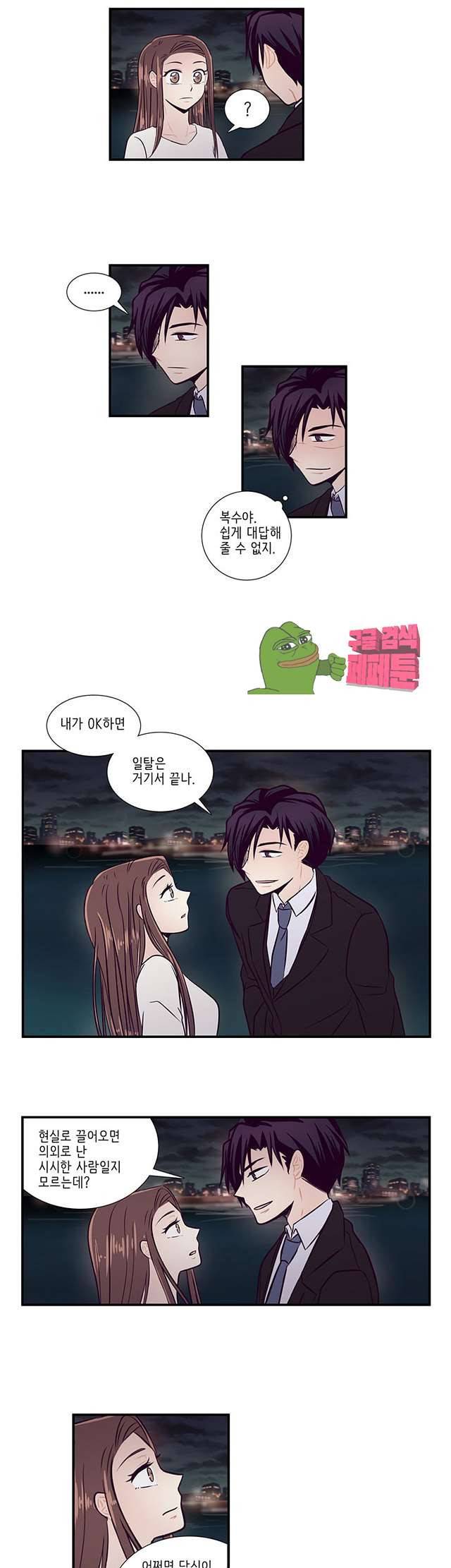 부장님과의 비밀스런 계약 15화 마침 2