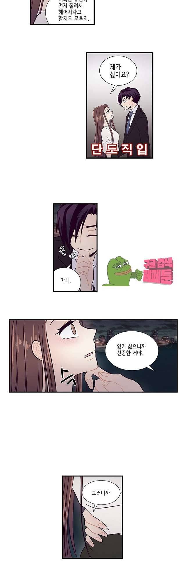 부장님과의 비밀스런 계약 15화 마침 3