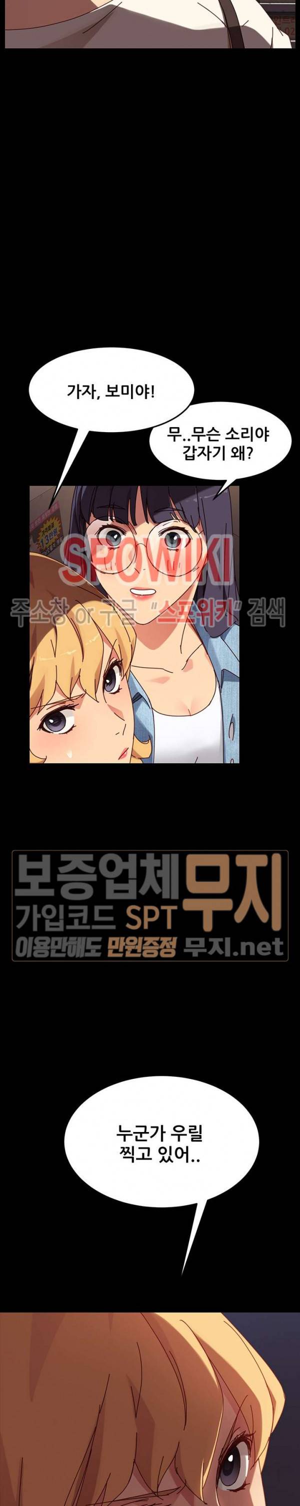 달콤한 동거 23화 9