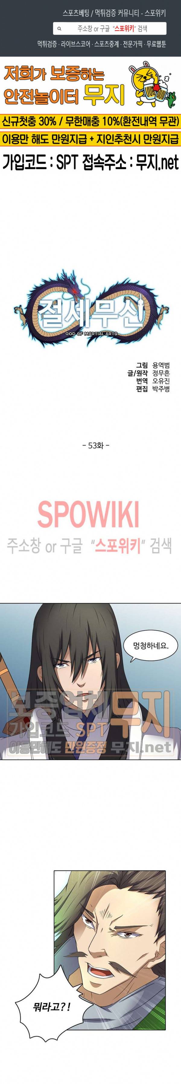 절세무신 53화 1