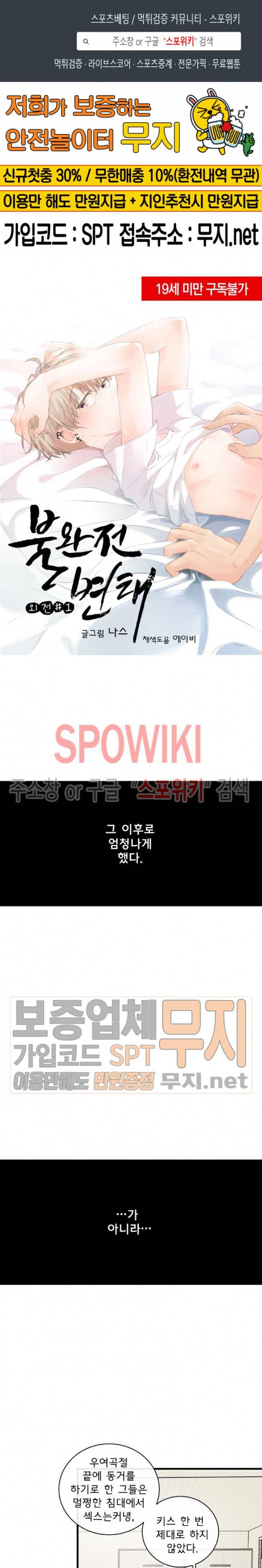 불완전 변태 56화 외전 1화 1