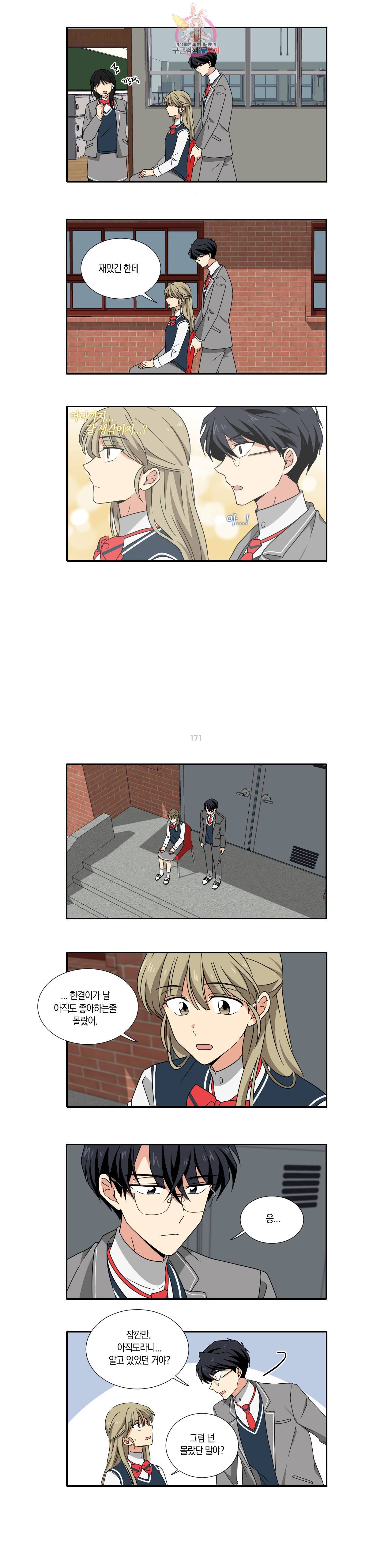 10년째 차이는 소꿉친구 25화 신경쓰여 2