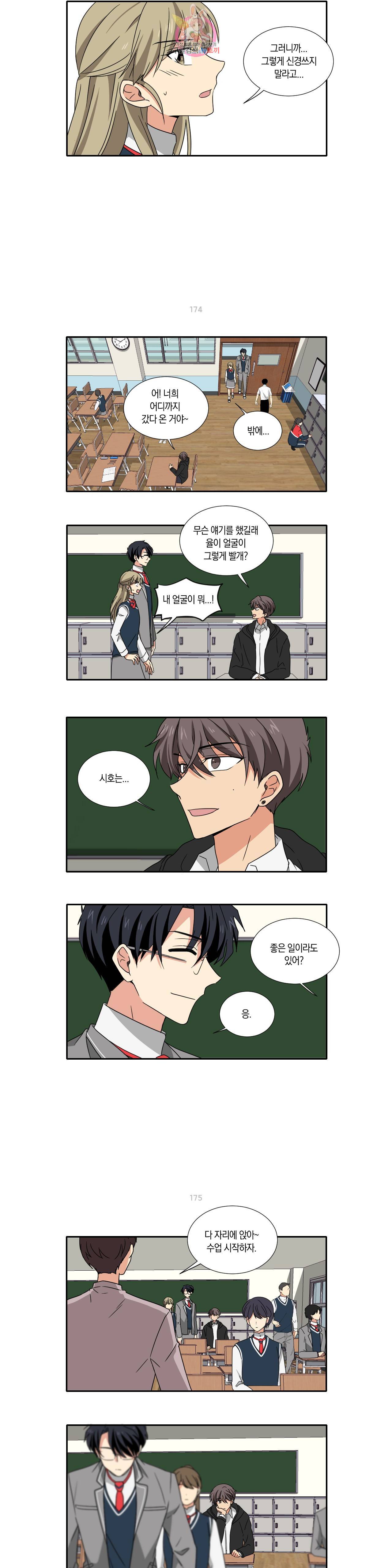 10년째 차이는 소꿉친구 25화 신경쓰여 4