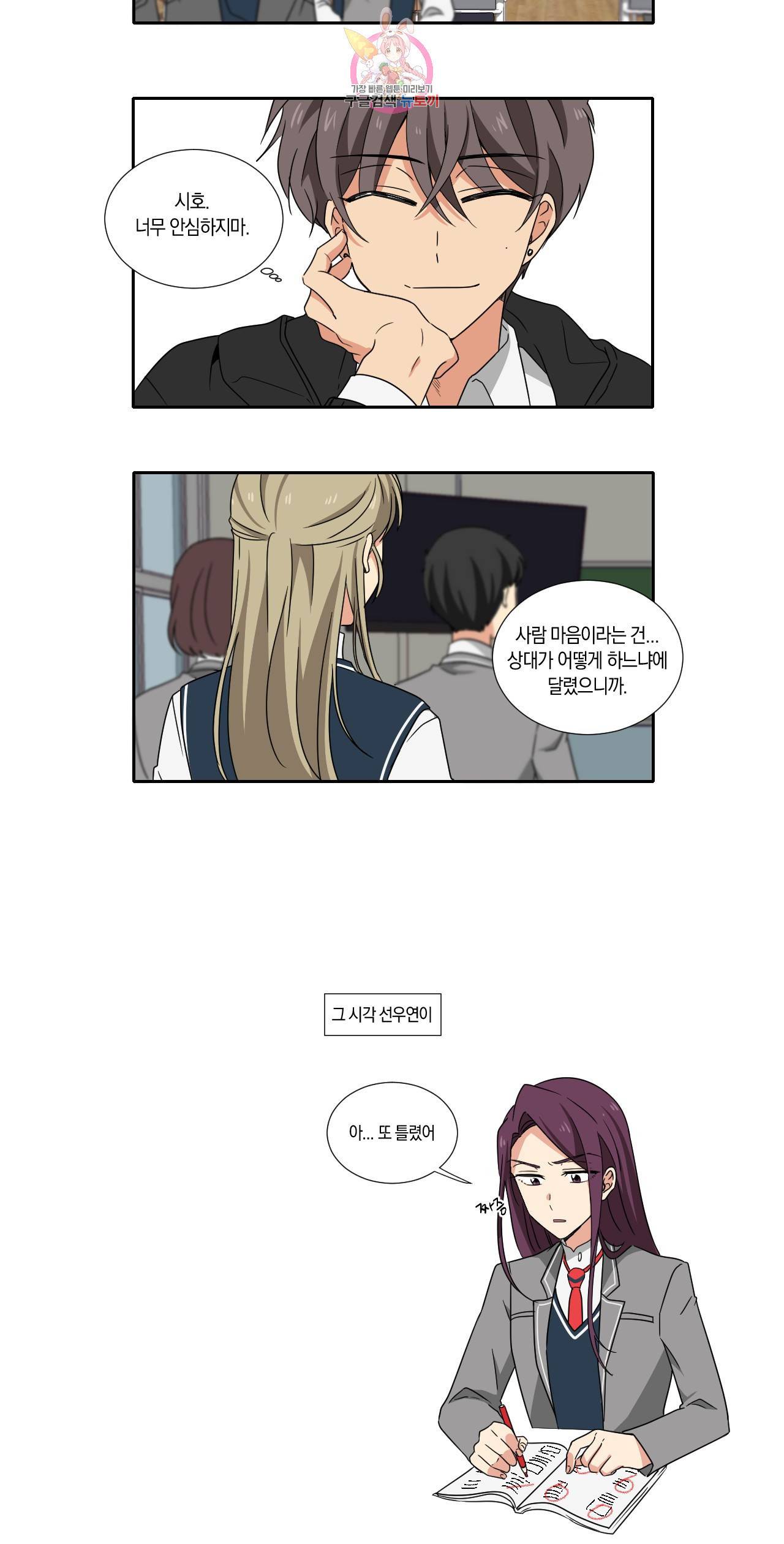 10년째 차이는 소꿉친구 25화 신경쓰여 5