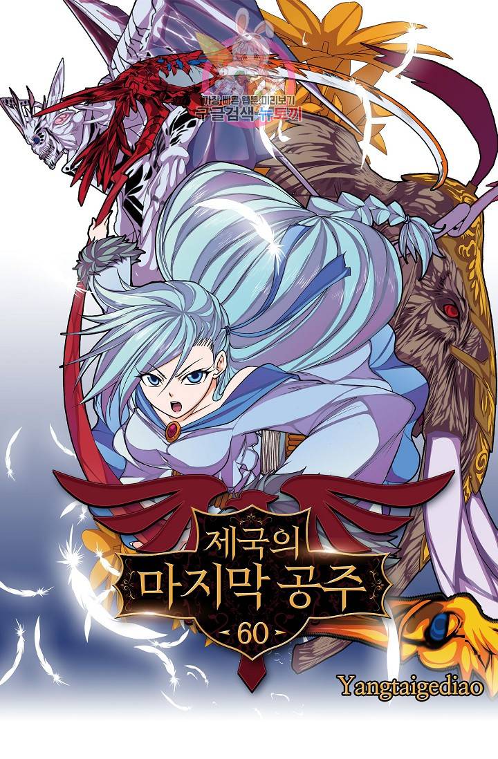 제국의 마지막 공주 60화 1