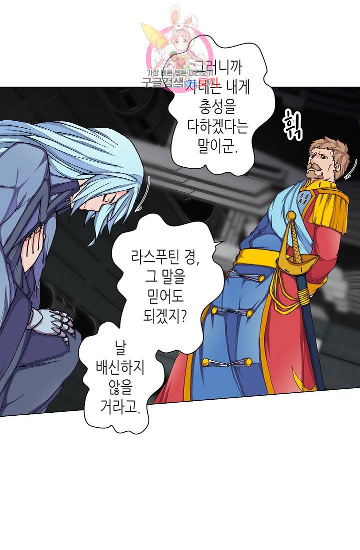 제국의 마지막 공주 60화 2