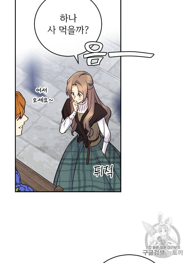 능력 있는 시녀님 31화 4