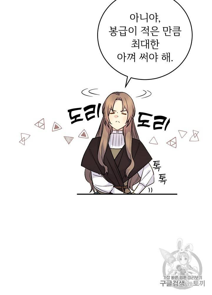 능력 있는 시녀님 31화 5