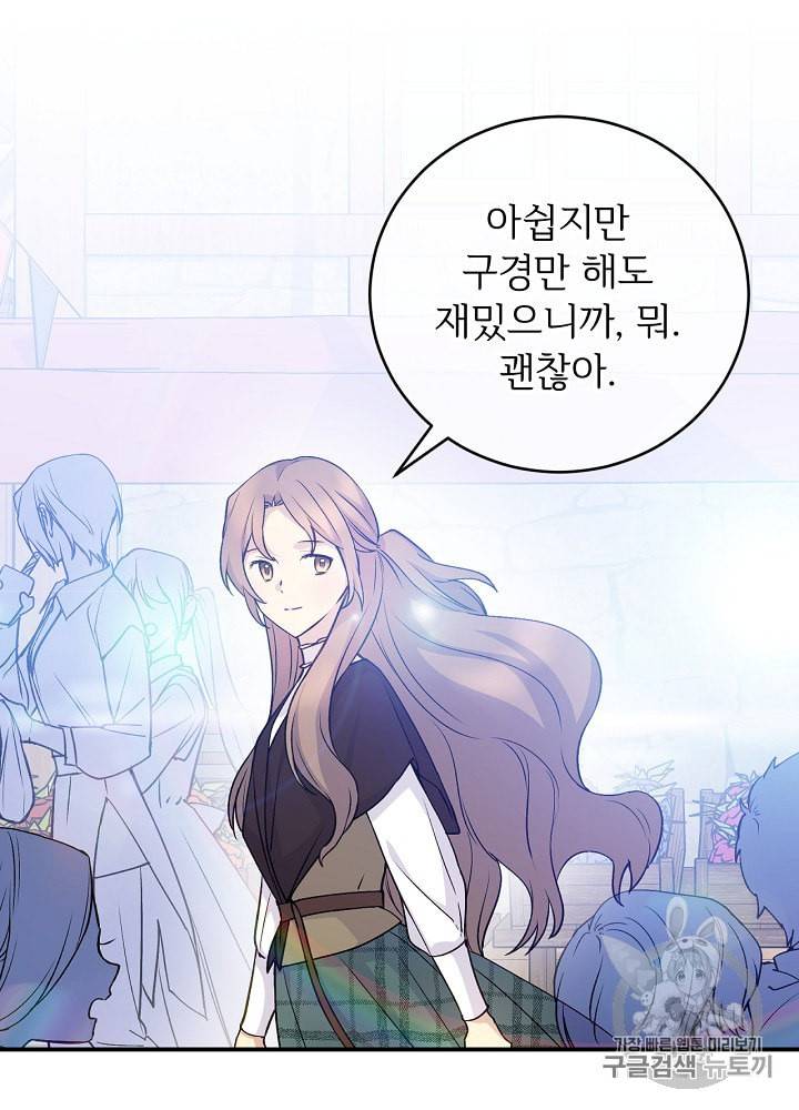 능력 있는 시녀님 31화 6