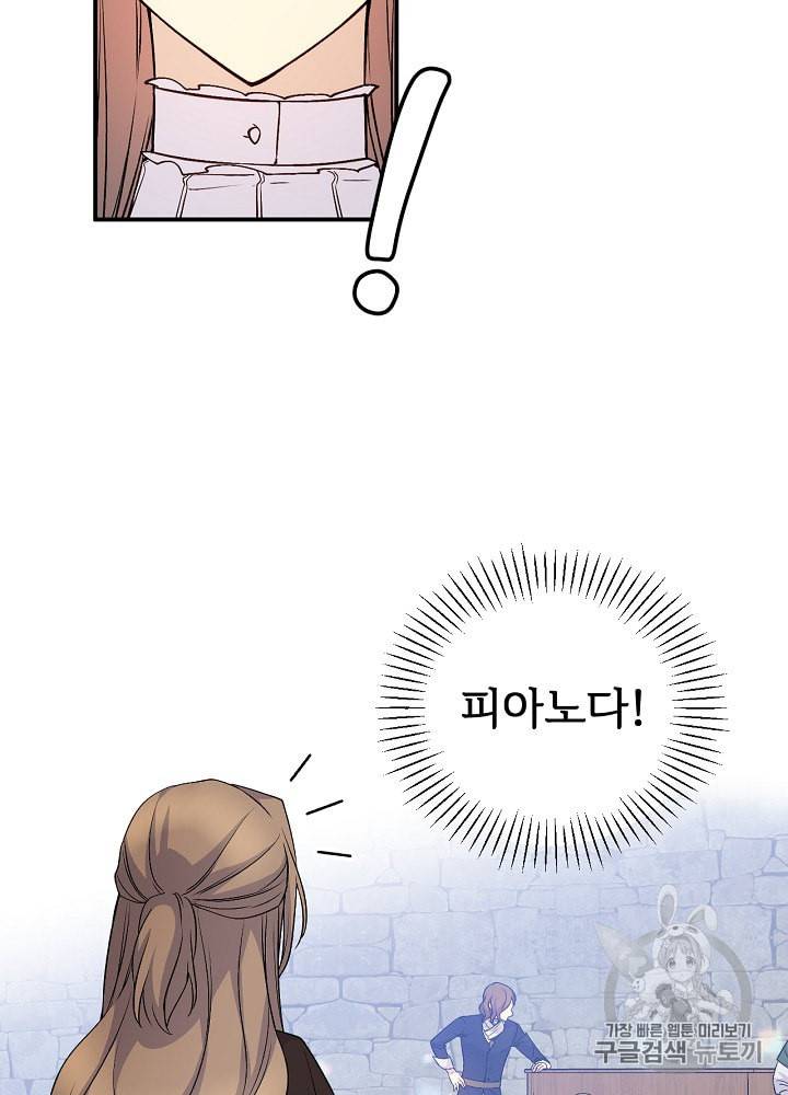 능력 있는 시녀님 31화 8