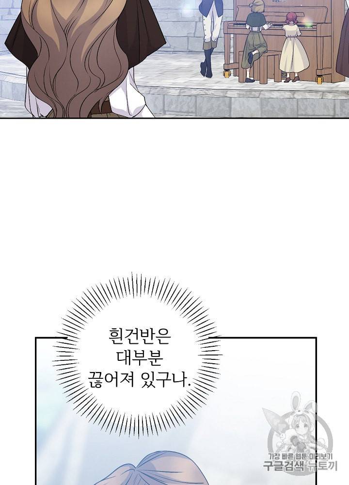 능력 있는 시녀님 31화 9