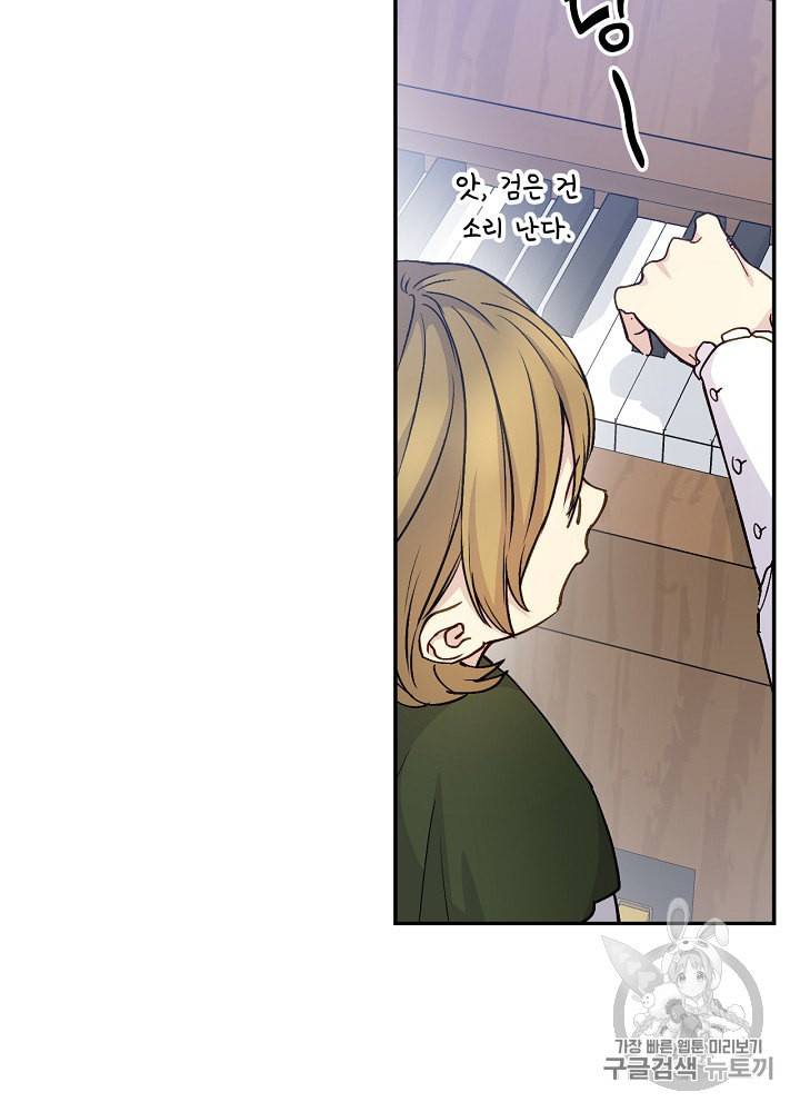 능력 있는 시녀님 31화 11