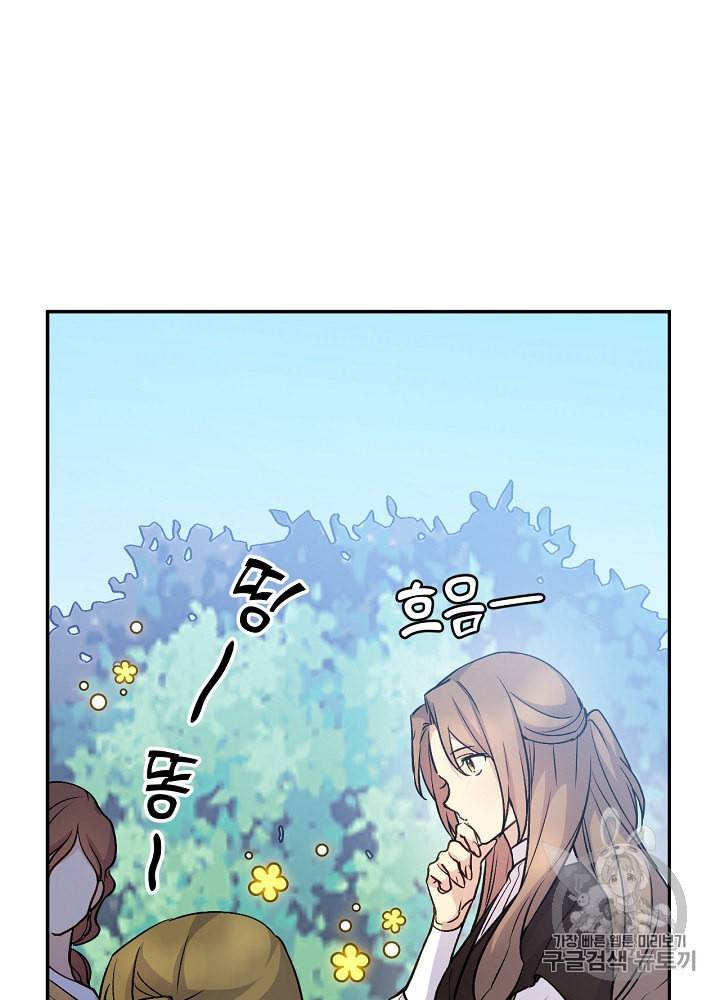 능력 있는 시녀님 31화 12
