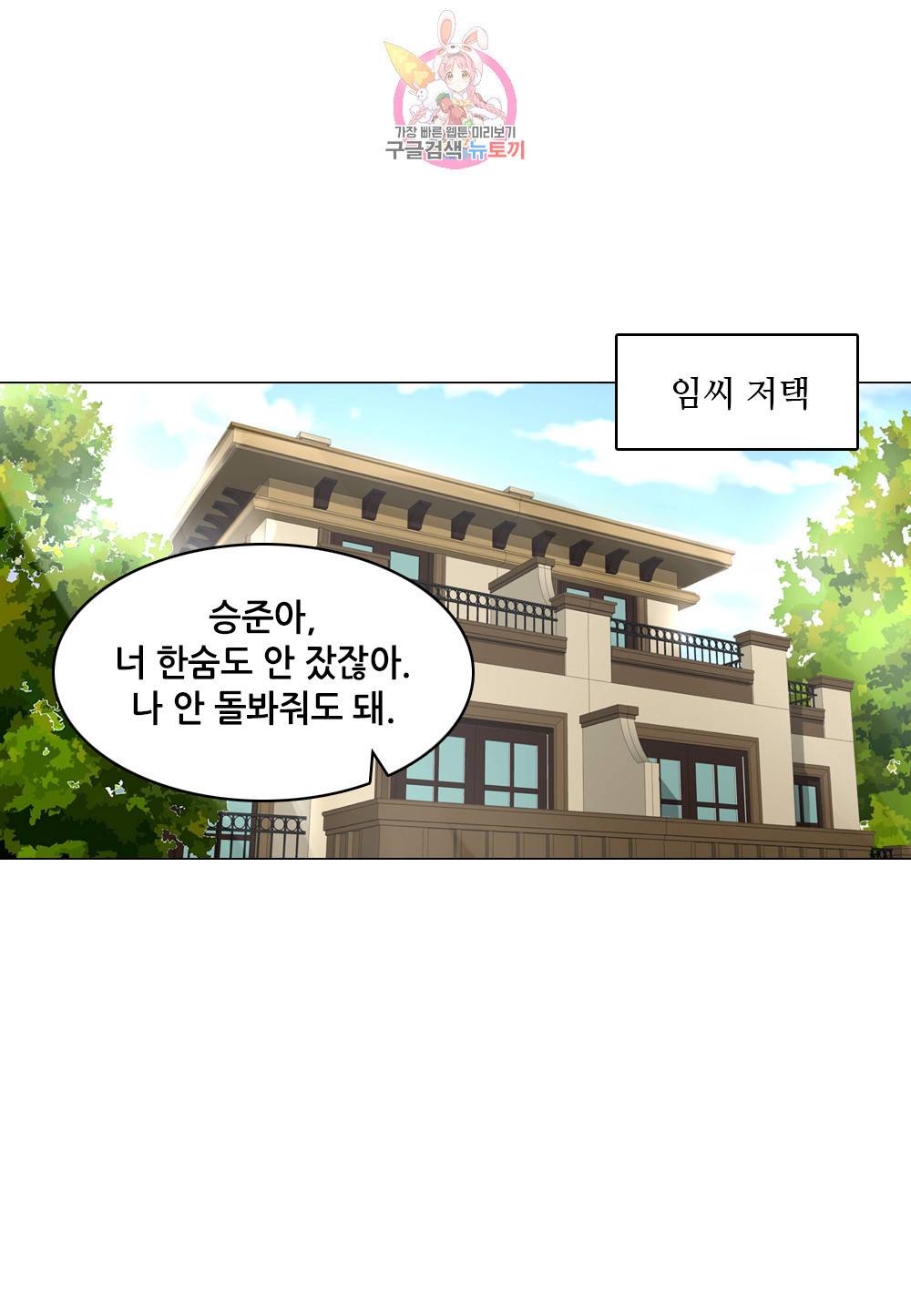 두 탕 뛰는 여신님 105화 3