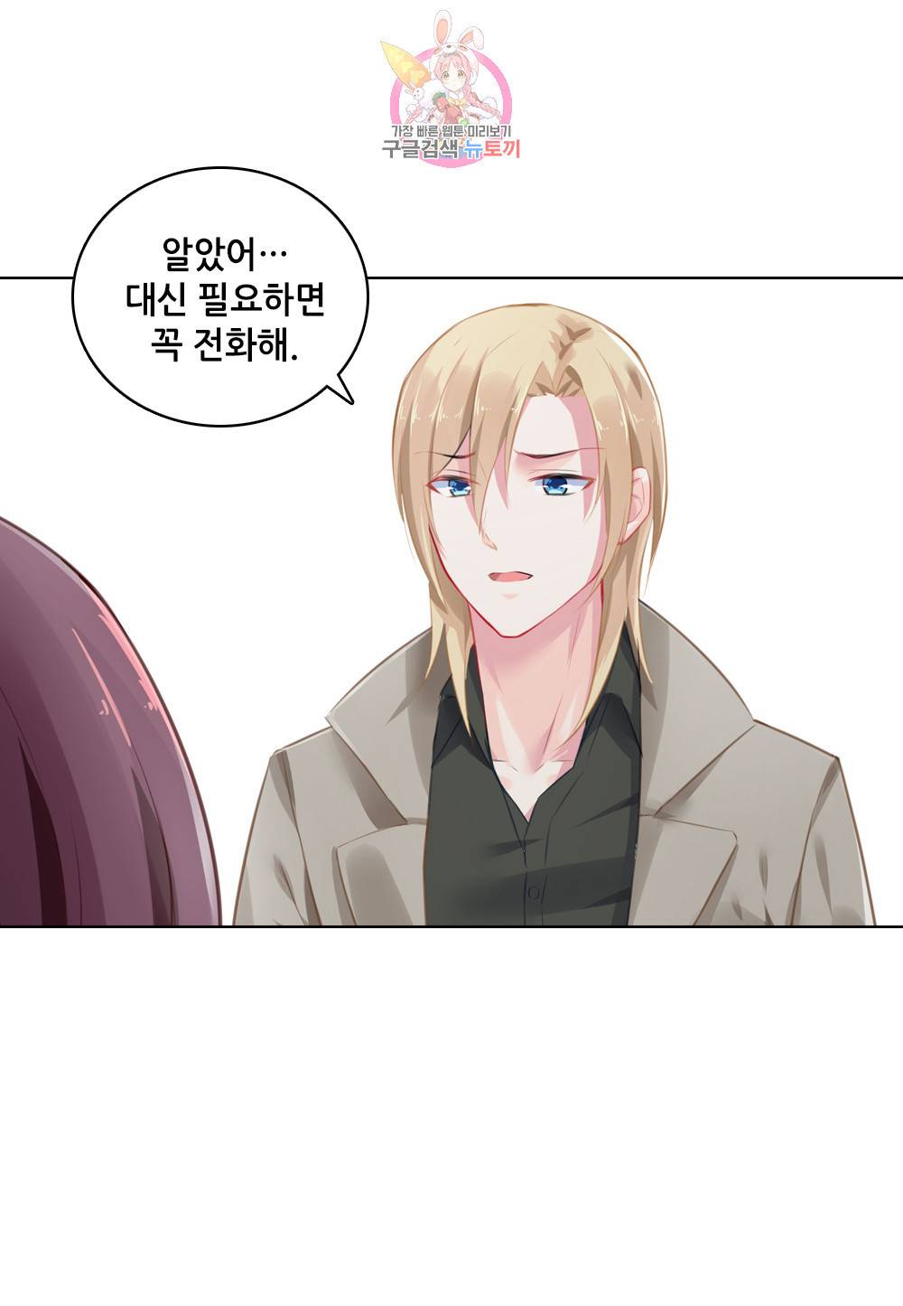 두 탕 뛰는 여신님 105화 5