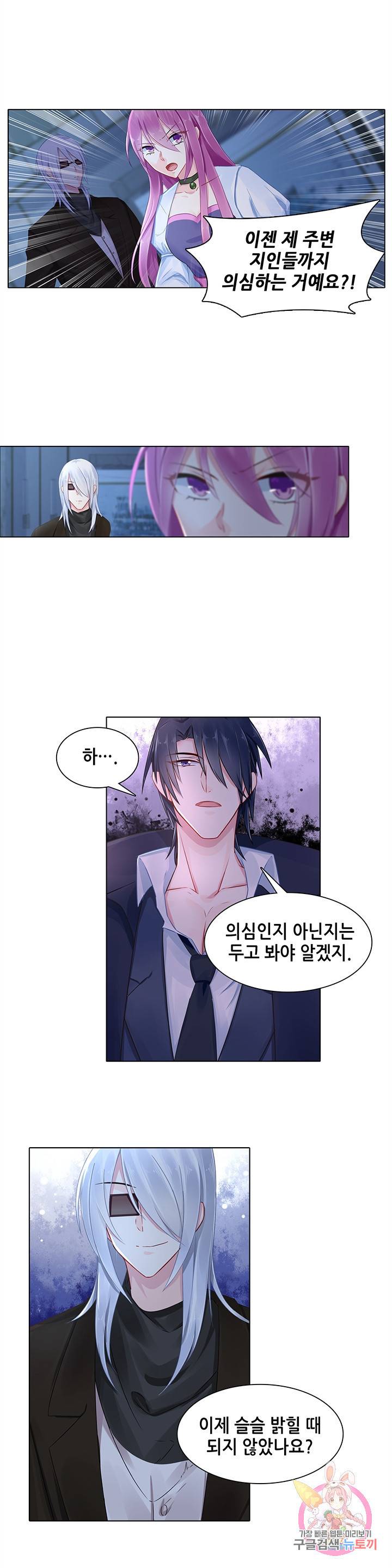 싱글맘은 스파이 82화 7