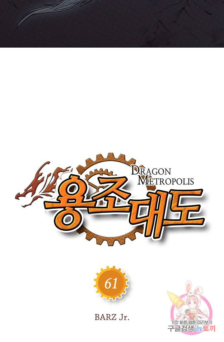 용조대도 61화 9