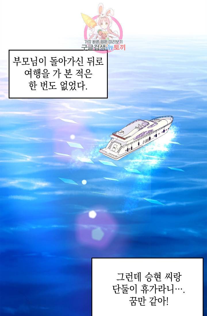 환생하여 배우님 유혹하기 134화 3