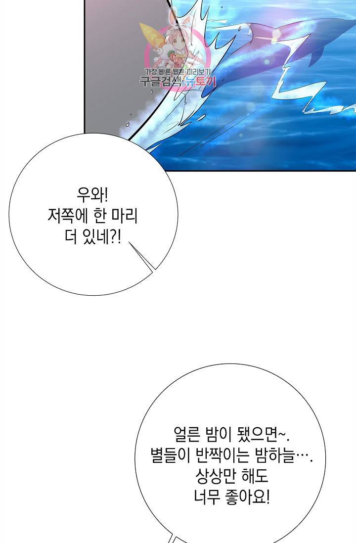 환생하여 배우님 유혹하기 134화 5