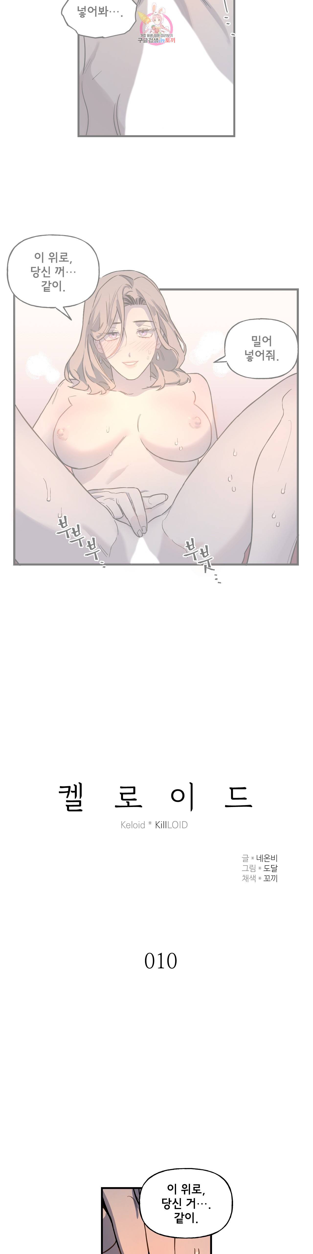 켈로이드 10화 2