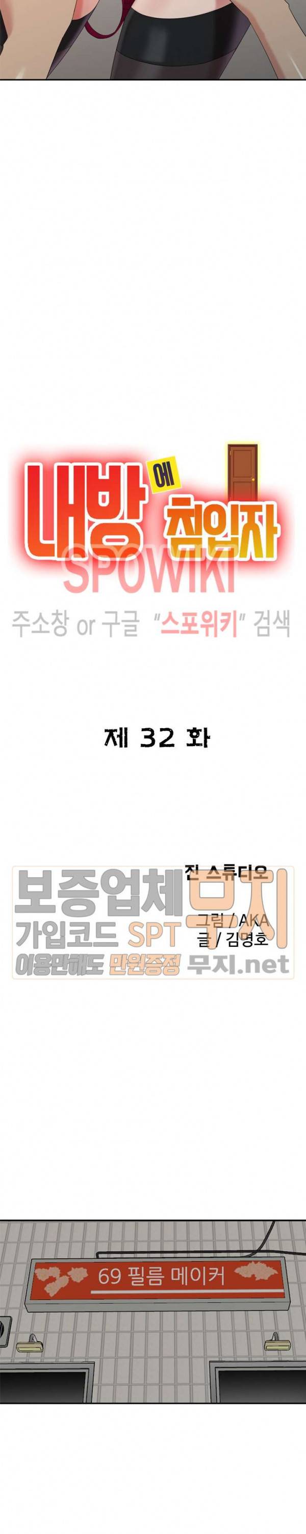 내 방에 침입자 32화 3