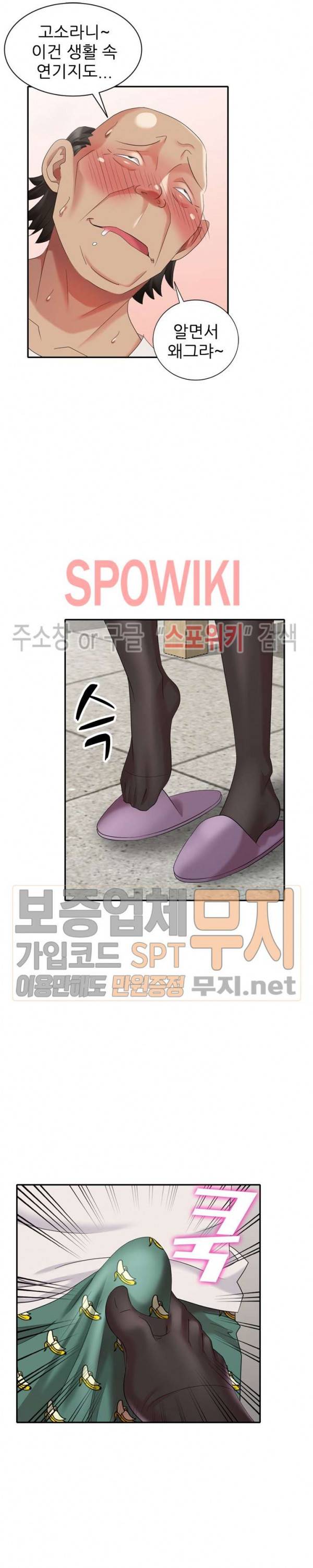 내 방에 침입자 32화 6