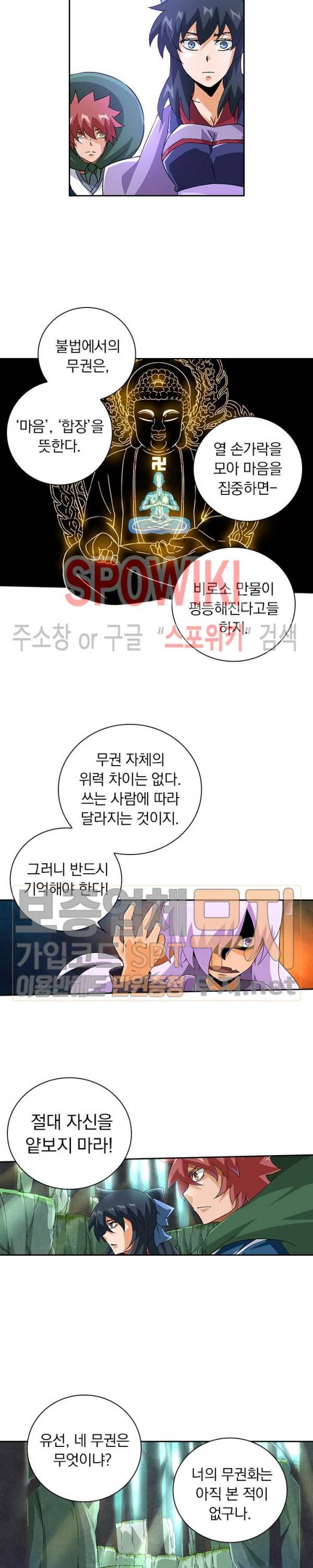 무권 91화 2