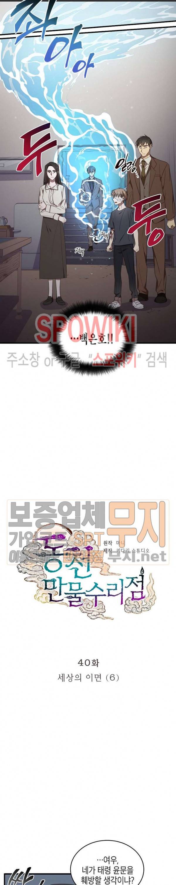 동천 만물수리점 40화 2