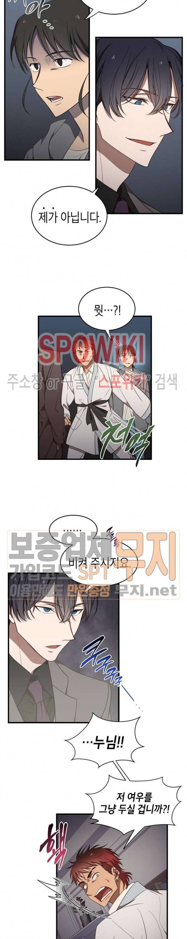 동천 만물수리점 40화 3