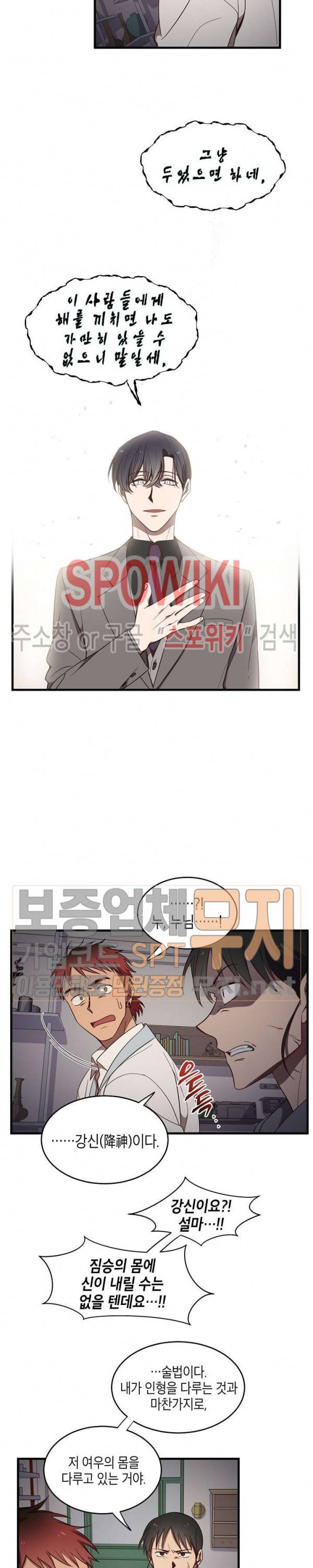동천 만물수리점 40화 4