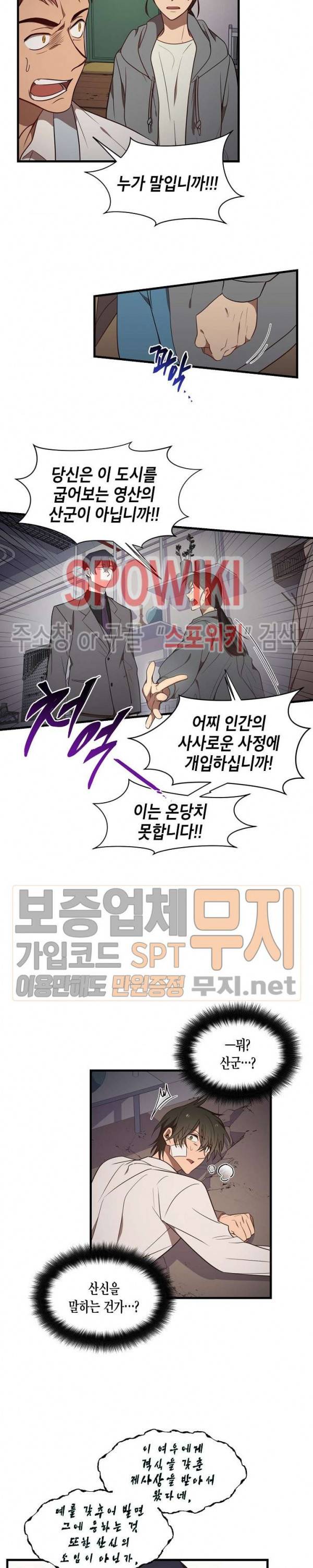 동천 만물수리점 40화 5