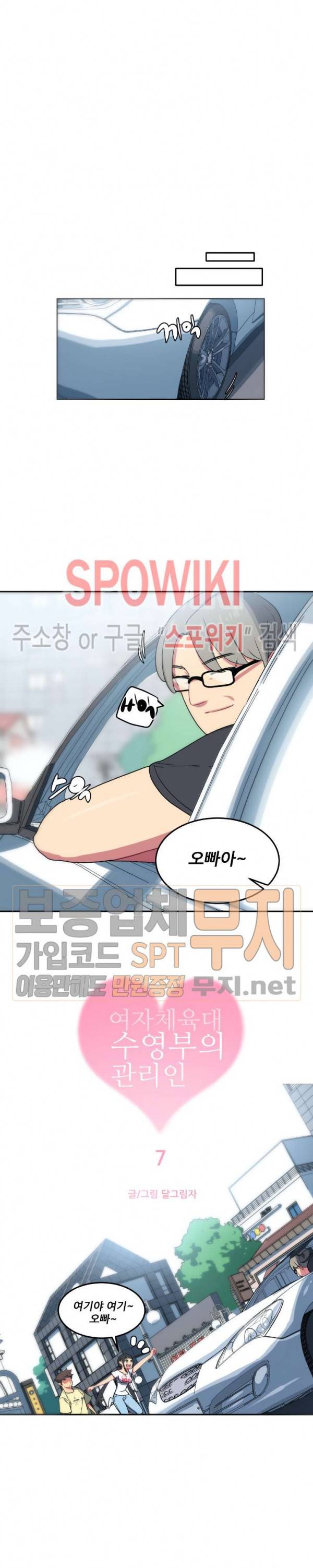 여자체육대 수영부의 관리인 7화 3