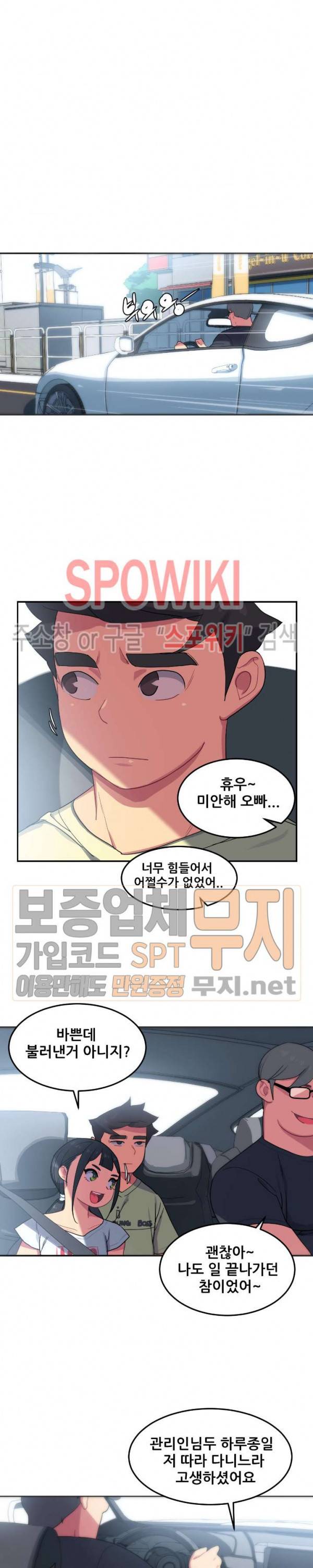 여자체육대 수영부의 관리인 7화 4
