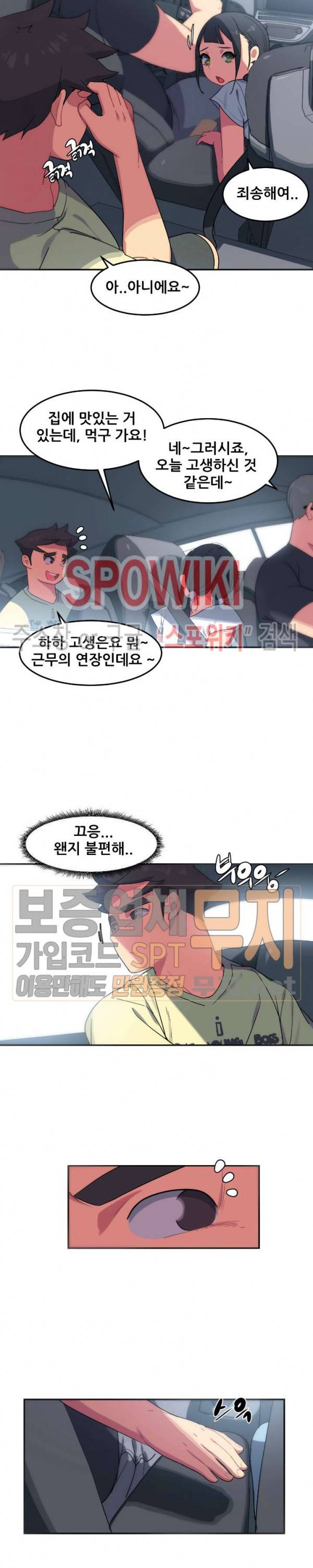 여자체육대 수영부의 관리인 7화 5
