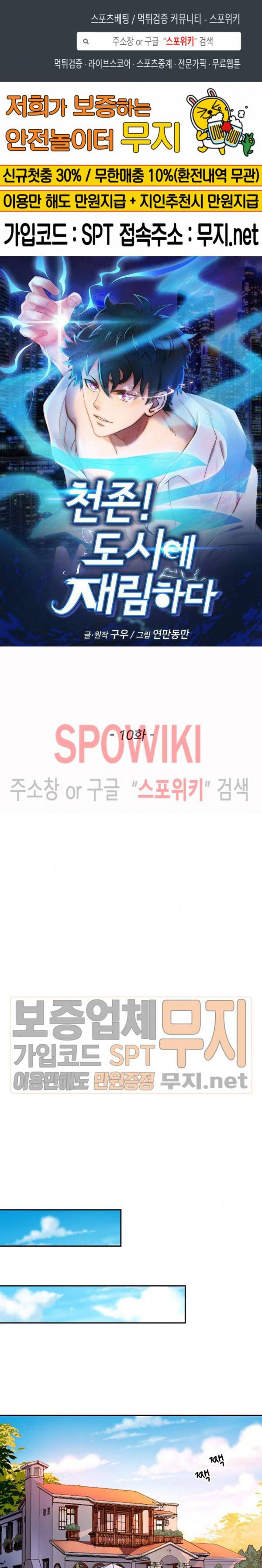 천존! 도시에 재림하다 10화 1