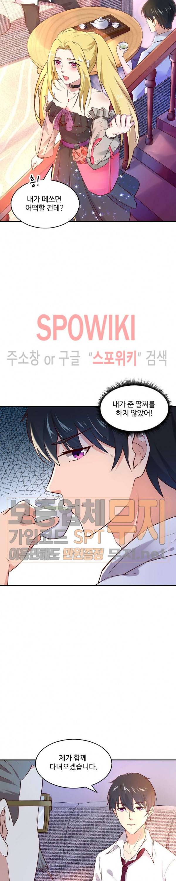 천존! 도시에 재림하다 10화 4