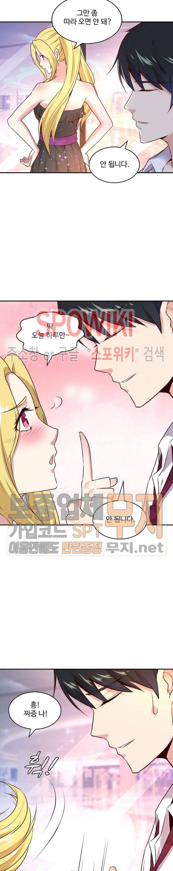 천존! 도시에 재림하다 10화 6