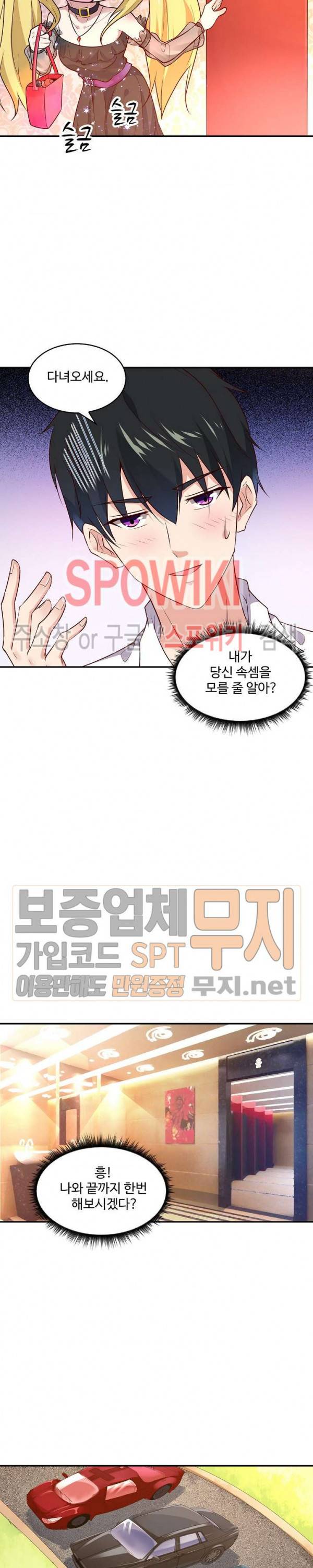 천존! 도시에 재림하다 10화 8