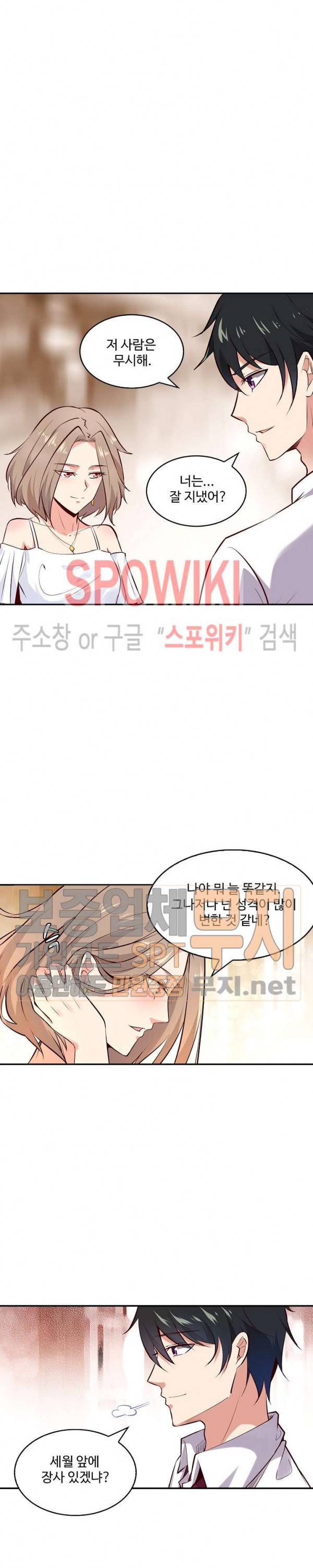천존! 도시에 재림하다 10화 17