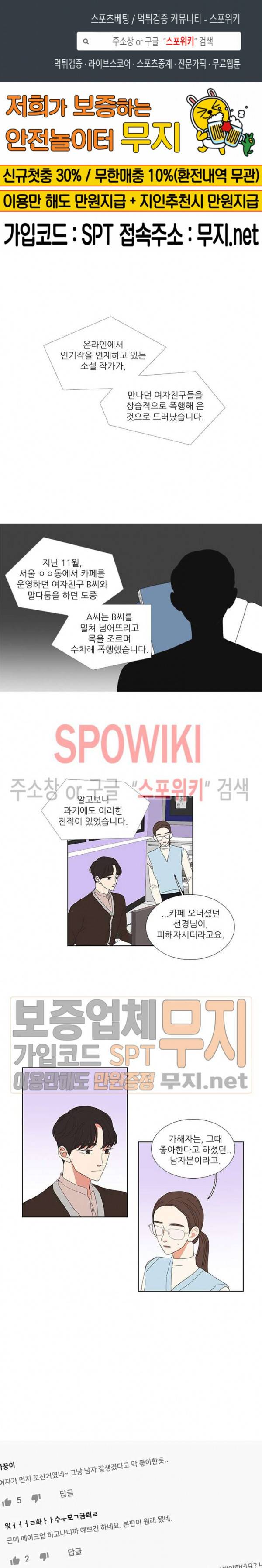 겟 레디 위드 미 69화 1