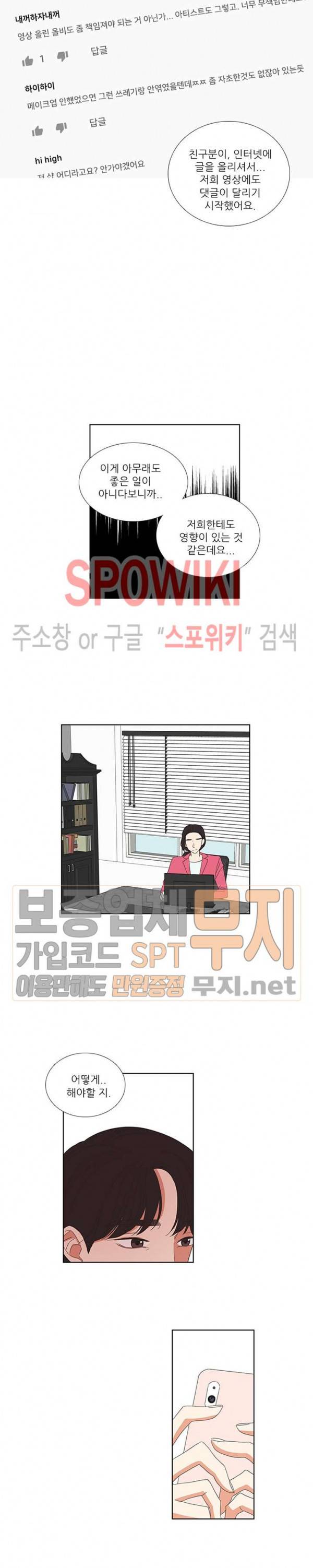겟 레디 위드 미 69화 2