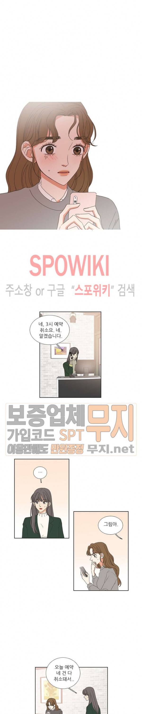 겟 레디 위드 미 69화 3