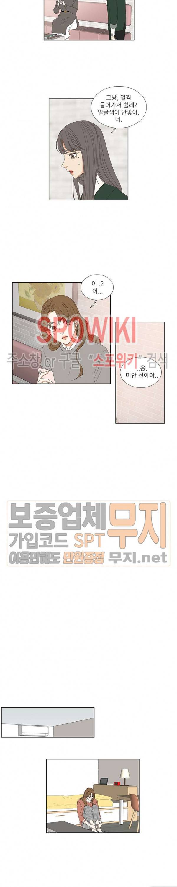 겟 레디 위드 미 69화 4