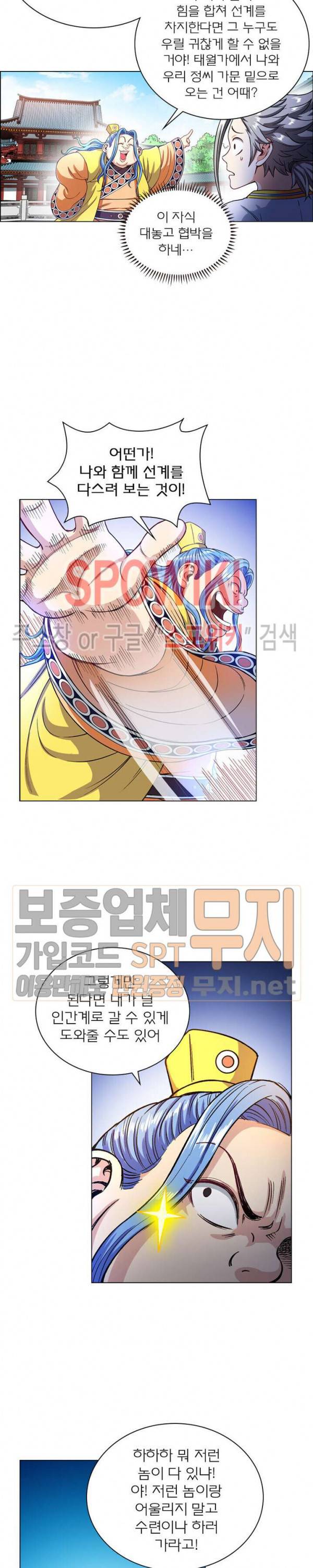 신으로 태어났습니다 161화 3