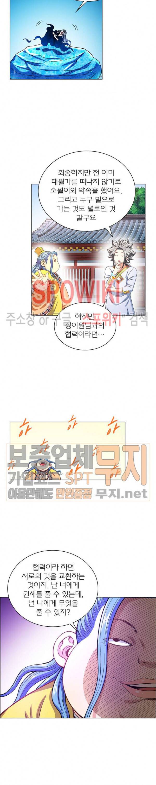 신으로 태어났습니다 161화 4