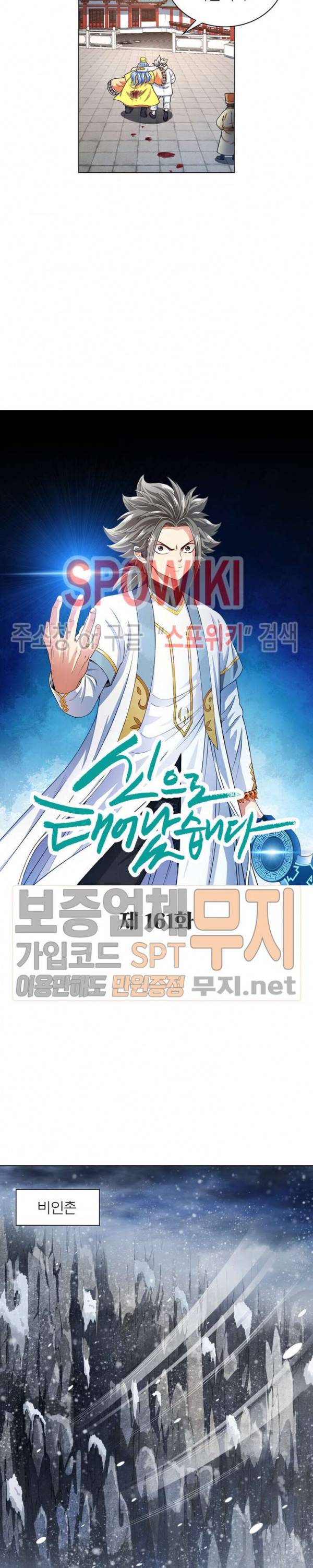 신으로 태어났습니다 161화 7